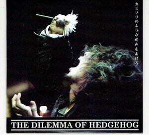 送料込 THE DILEMMA OF HEDGEHOG　夕凪 (タワレコ限定盤)　夕凪 Apocalypse　ザジレンマオブヘッジホッグ 盤面良好CD・送料無料