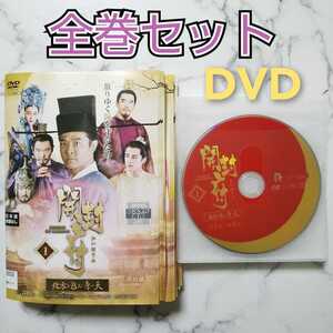ビクター・ホァン★チャン・モン『開封府~北宋を包む青い天~』レンタル落ちDVD★全巻★中国ドラマ