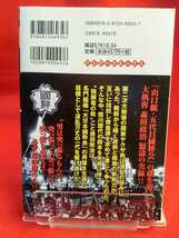 【実録】 独眼竜ヤクザ伝/日本國粋会初代会長：森田政治 ◎脚本/二条凛：◎作画/池田鷹一_画像2