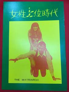 09308極美『女性上位時代』A4判パンフ　カトリーヌ・スパーク　ジャン＝ルイ・トランティニャン　パスカーレ・フェスタ・カンパニーレ