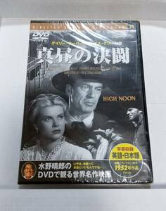 【DVD】真昼の決闘 (1952年 アメリカ)