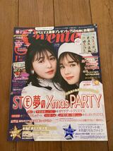 SEVENTEEN セブンティーン 2019年1月マーシュ彩　久間田琳加　雑誌_画像1