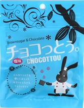 チョコ チョコっとう 塩味 8袋セット 沖縄 加工黒糖 チョコレート菓子 お土産 ポイント消化 ちょこっとう メール便 ソルト 人気沖縄土産_画像2