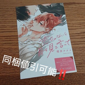 新品☆櫻井ナナコ/BL/ダリア 冬のコミックスフェア 2022/リーフレット☆匿名配送