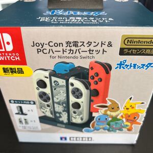 ポケットモンスター Joy-Con充電スタンド+PCハードカバーセット for Nintendo Switch