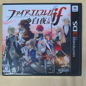 新品未開封【3DS】 ファイアーエムブレムif [白夜王国］