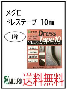 YO（31027-1）メグロ化学　ドレステープ　10ミリ
