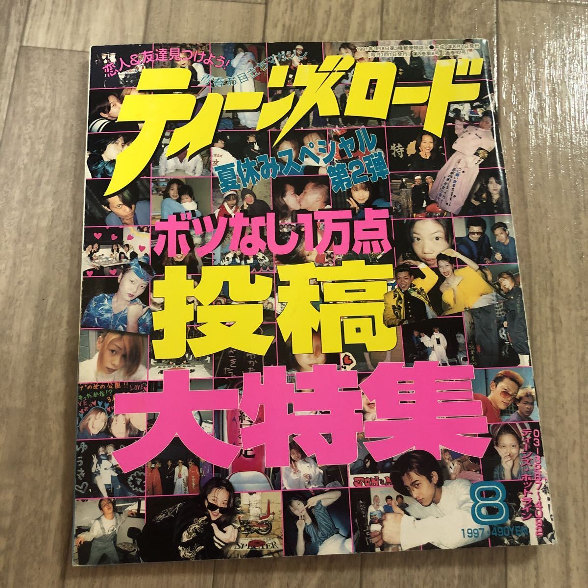 男子禁制 ティーンズロード 平成5年発行 - 通販 - www