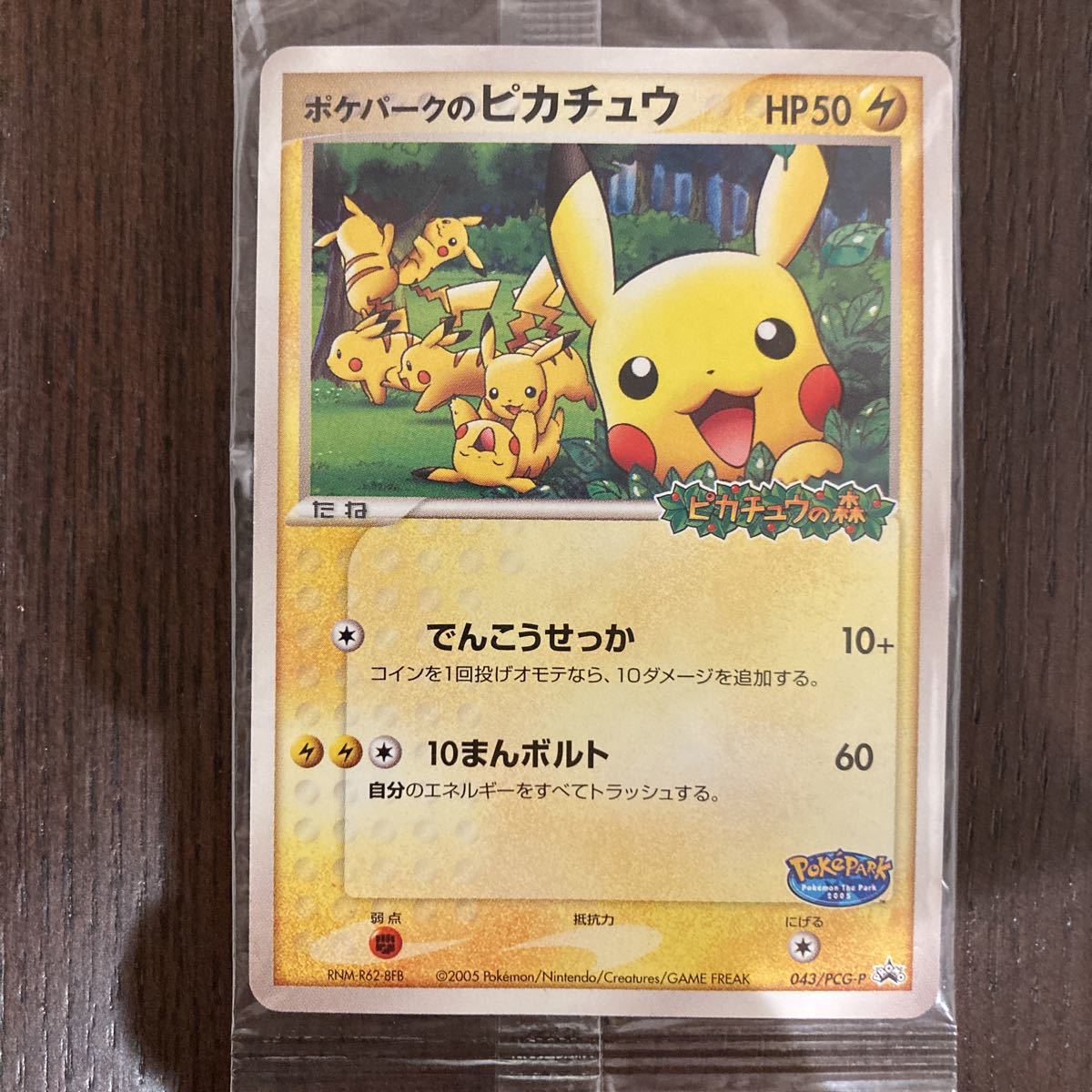 22人気特価 ポケモンカード ポケパークのピカチュウ プロモ 新品未開封 043 Pcg P ピカチュウの森 送料無料 その他 Www Ciaumed Ma