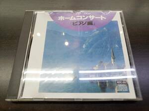 CD / ホームコンサート　「ピアノ編」 / 『D29』 / 中古