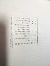 于植元法作品集 青島出版社 于植元 書道家 書道 掛軸　書 中国画 著名学者 法家 作品集_画像8