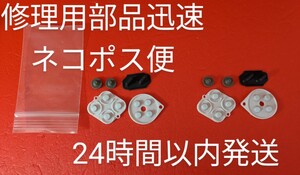 SFC 保守パーツ スーパーファミコンコントローラーの交換用替えゴム 修理用2セット