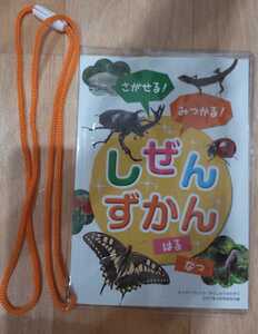 送料無料!しぜんずかん★首にぶら下げ可能/ひも付き
