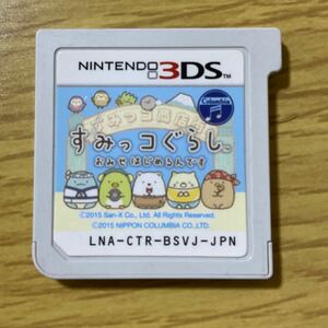 3DSソフト すみっコぐらし　おみせはじめるんです