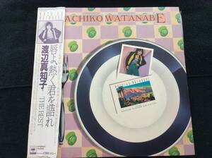 レコード 渡辺真知子 唇よ熱く君を語れ LP 中古