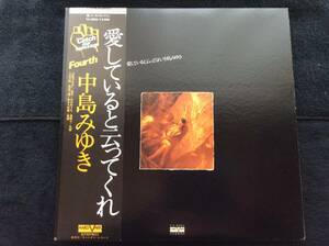 レコード 中島みゆき 愛してくれと云ってくれ LP 中古