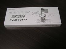 Domani ドマーニ 2019年12月号/2020年1月号付録 SNOOPY スヌーピー PVCビッグトート_画像1