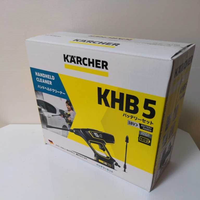 未使用展示品 ケルヒャー KHB5 バッテリーセット 高圧洗浄機 - rehda.com