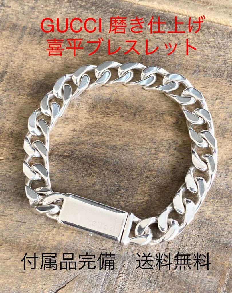 激安特価 メンズ 喜平 メンズ グッチ ブレスレット サイズ18