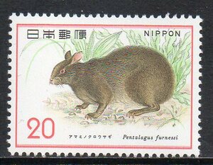 切手 アマミノクロウサギ 自然保護シリーズ