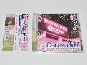 盤面美品 希少 レア 帯付 初回限定 CD 西澤明訓引退記念DVD付 CEREZO満開 セレッソ大阪勝利の歌 本間勇輔 高木まひことシェキナベイベーズ