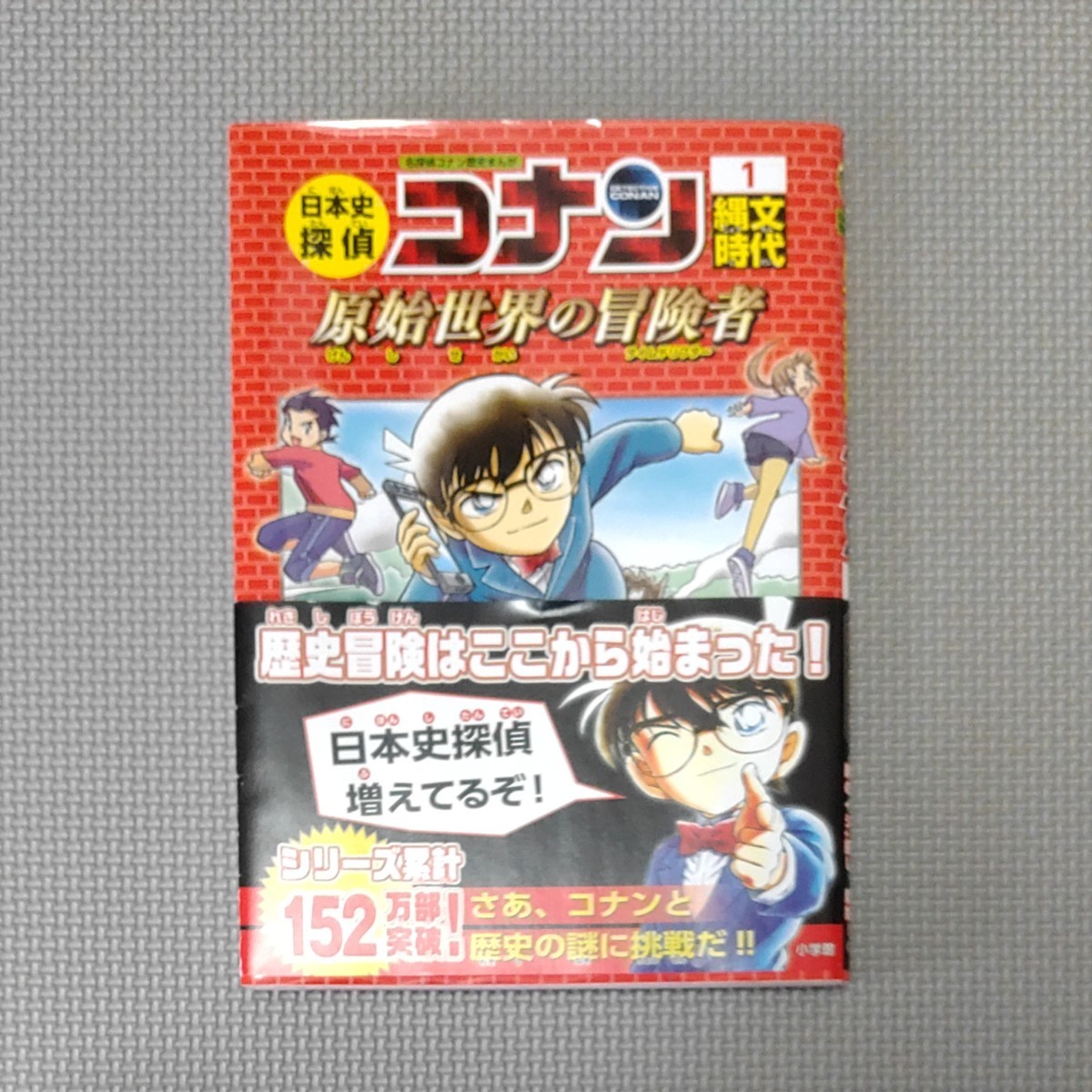 限定価格セール!】 日本史探偵コナン 全12巻セット (日本史探偵コナン ...