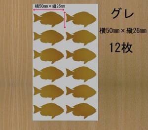 魚　グレ　12枚　ミニ魚　カッティングステッカー　金色または銀色から選べる　533J