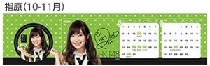 HKT48 オリジナル暦シール 指原莉乃 非売品 ロッテボトルガム 限定 レア ステッカー サイン入り