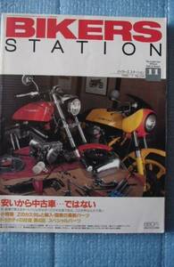 バイカーズステーション　ＮＯ．１３４　１９９８年１１月号