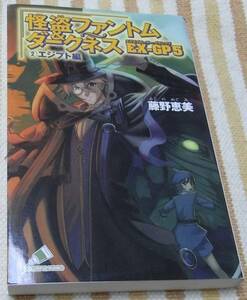 ◆怪盗ファントム&ダークネス EX‐GP5②エジプト編【送料無料】◆
