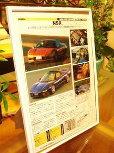 ☆ホンダＮＳＸ/NA1型☆当時物/貴重記事☆額装品★ガラス額☆No.0008☆検：カタログポスター風★中古旧車★カスタムパーツミニカー★