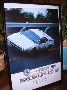 *BMW M1* valuable chronicle ./ frame goods *A4 amount **No.0183* inspection : catalog poster manner * used old car custom parts * minicar * M1 *