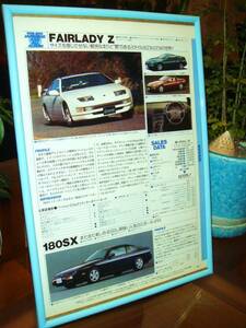 ☆Ｚ３２型/日産フェアレディＺ☆当時物/貴重記事/額装品★Ａ４額★☆No.0238☆３００ＺＸ★検：カタログポスター風★中古旧車★カスタム★