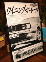 ☆ＢＭＷハルトゲ/当時物/貴重広告/額装品★A4☆No.0281☆検：カタログ　ポスター風★_画像1