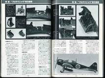 【d5065】83.12 モデルアート／プロテクニック飛行機編、SR-71、シティターボ・ウイリーレーサー、..._画像3