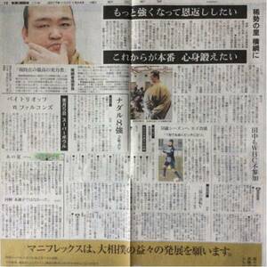 「稀勢の里 横綱に」インタビュー 記事 / 尾車部屋 嘉風雅継「マニフレックス(magniflex)」広告 朝日新聞紙面170124