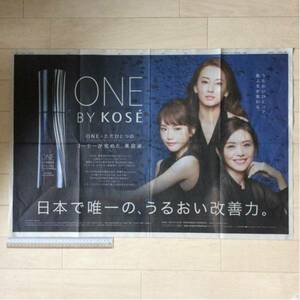 桐谷美玲/北川景子/小泉今日子「ONE BY KOSE(コーセー)」朝日新聞広告紙面(見開き2ページ)170324