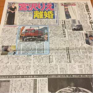 2016.3/19新聞記事 宮沢りえ