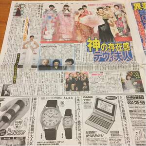 2016.3/2新聞記事 茜屋日海夏デヴィ夫人須田亜香里江籠裕奈熊崎晴香高柳明音古畑奈和高橋みなみ藤本美貴遠藤憲一