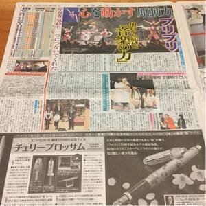 2016.3/12新聞記事 プリンセスプリンセス岩田華怜小芝風花つんく♂ボイメン水野勝辻本達規土田拓海