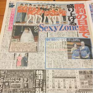 2016.4/12新聞記事 Sexy Zone松井玲奈藤木直人中谷美紀柴咲コウ