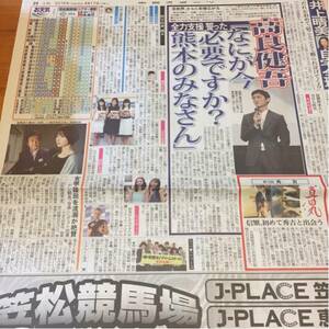 2016.4/17新聞記事 高良健吾篠田麻里子渡瀬恒彦吉本実憂板野友美板野成美