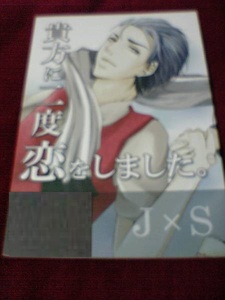 嵐/苺屋毒ガエル「貴方に二度恋をしました。」潤翔 JS　松本　櫻井　同人誌