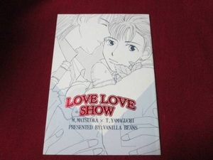 TOKIO/VANILLA　BEANS「LOVE LOVE SHOW」松岡X山口　同人誌