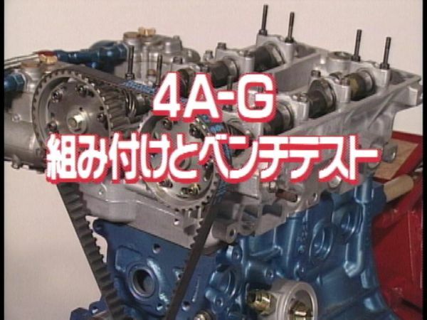 旧車・絶版車DIYお助けマニュアル　4A-Gエンジン オーバーホール&ベンチテスト これでツインカム4バルブエンジンをしっかりむ学ぼう!