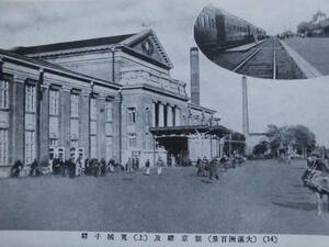 満洲絵葉書★風景　満州　新京駅及寛城子駅　単色　未使用　大正後期-昭和初期発行