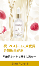 新品未開封 　SinnPurete　AGコンセントレイトセラム【美容液】30ml　ナチュラルオーガニック_画像3