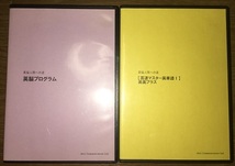 「英脳プログラム 英語人間への道」DVD-R2枚＆テキスト2冊セット 英語 英会話 教材_画像1