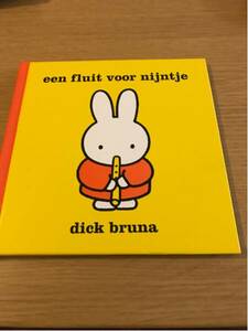 ブルーナ　オランダ語　絵本　『een fluit voor nijntje』ミッフィー　ナインチェ　miffy dick bruna