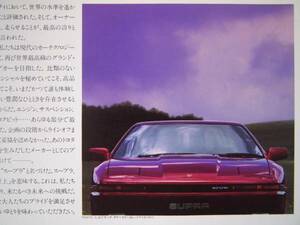  Toyota Supra 1986 year sale beginning month catalog TOYOTA SUPRA beautiful goods rare 